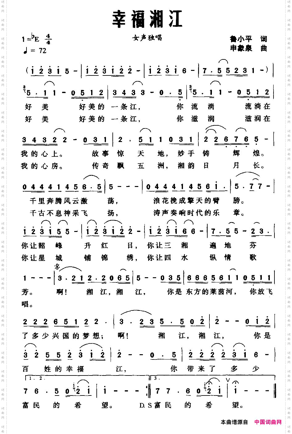 幸福湘江鲁小平词申象泉曲_幸福湘江鲁小平词 申象泉曲