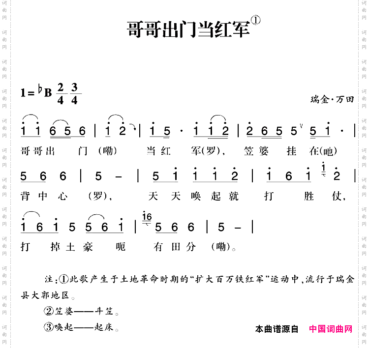 赣南闽西红色歌曲:哥哥出门当红军