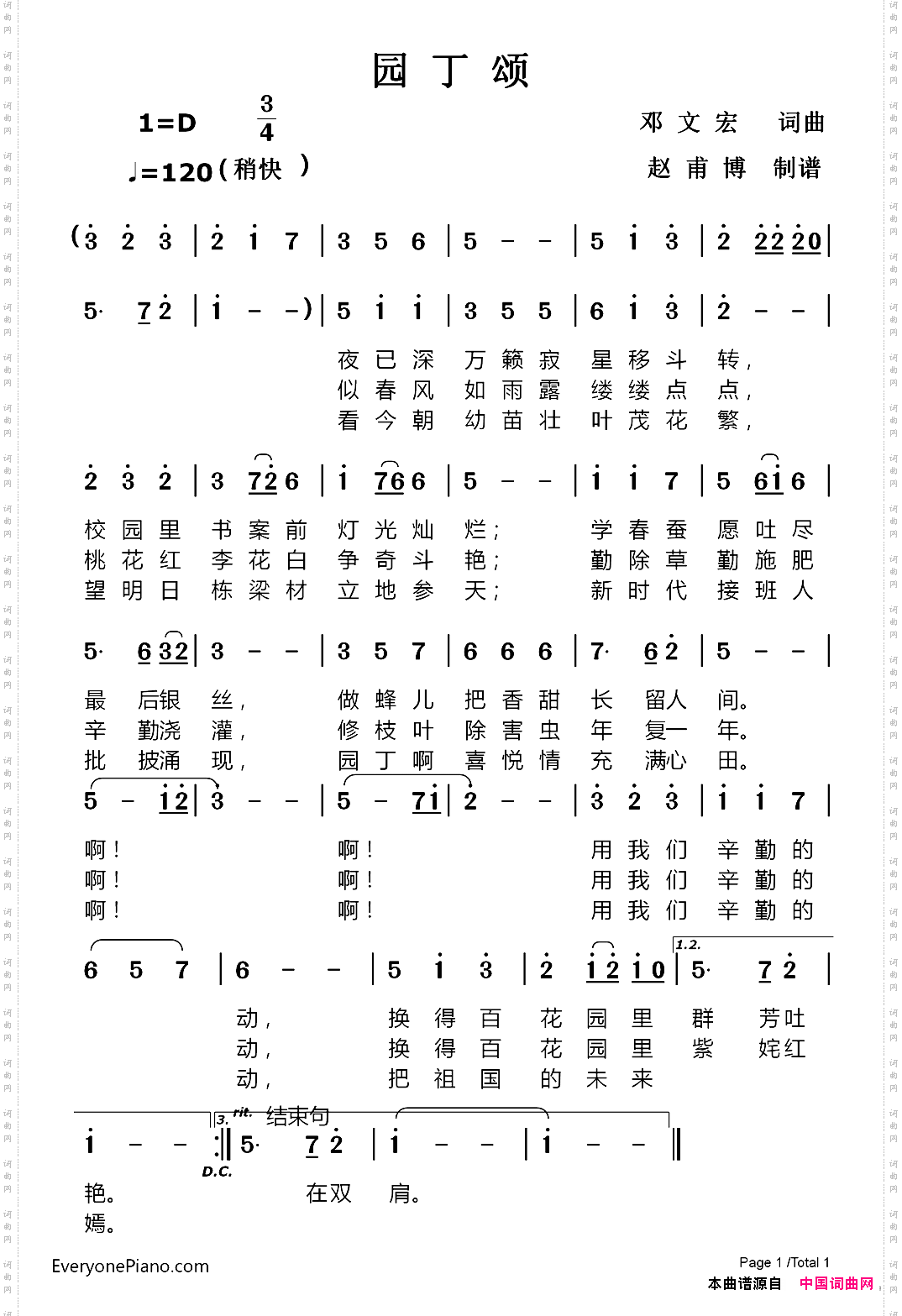 园丁颂