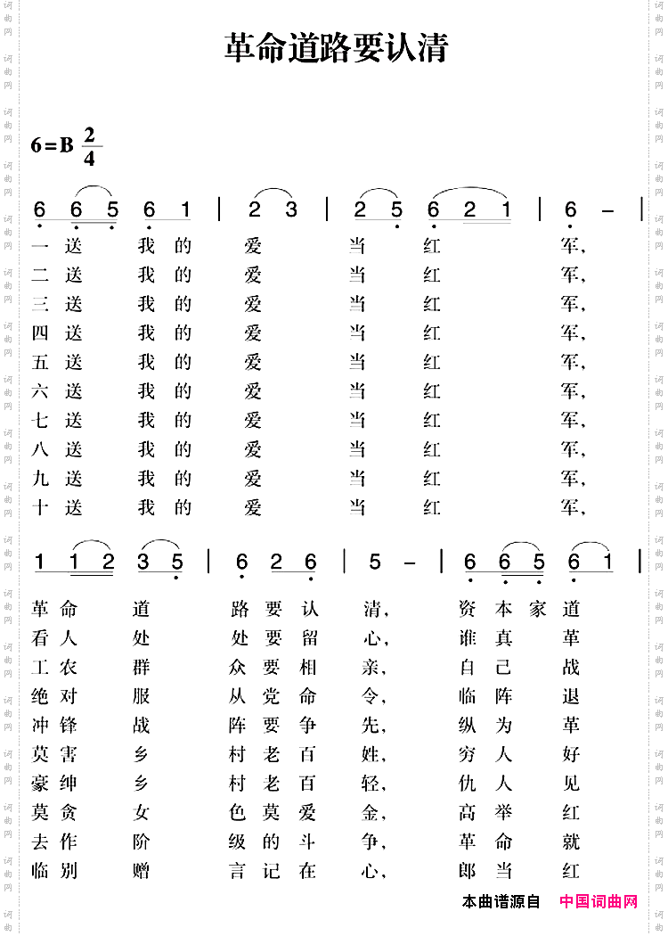 赣南闽西红色歌曲:革命道路要认清
