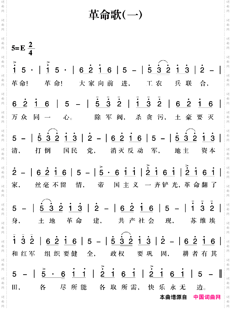 赣南闽西红色歌曲:革命歌一