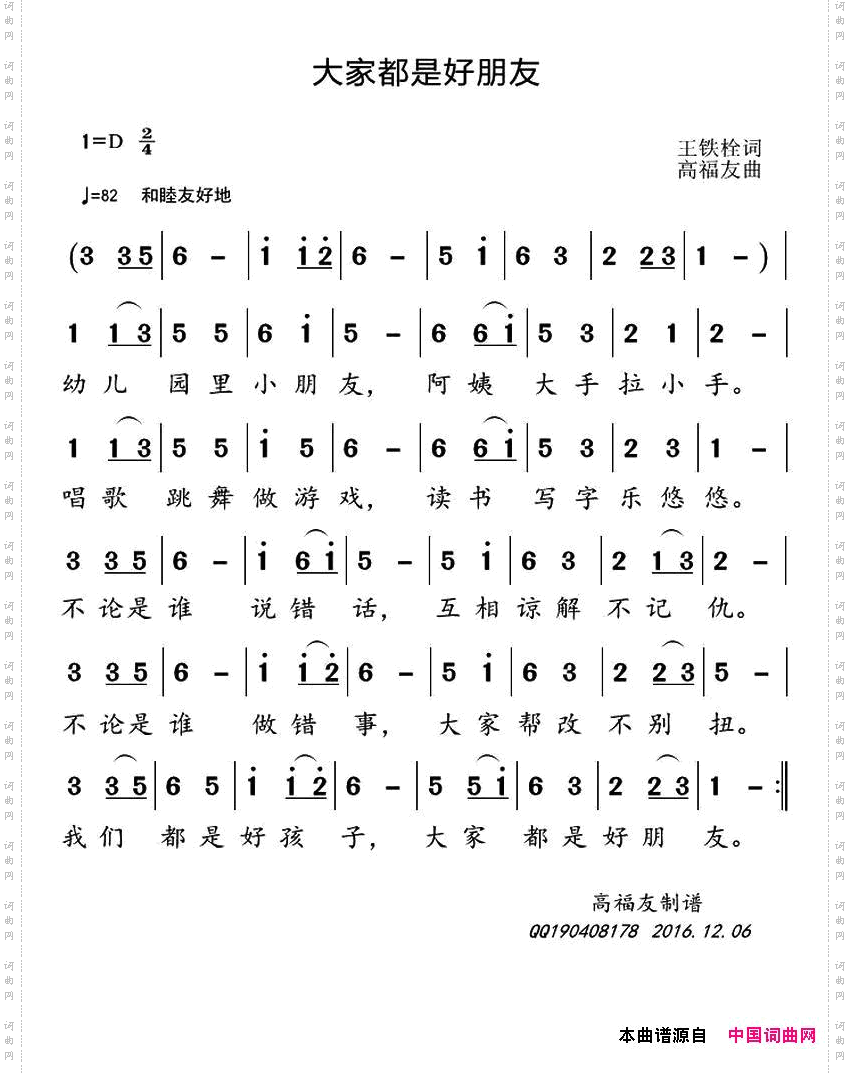 大家都是好朋友