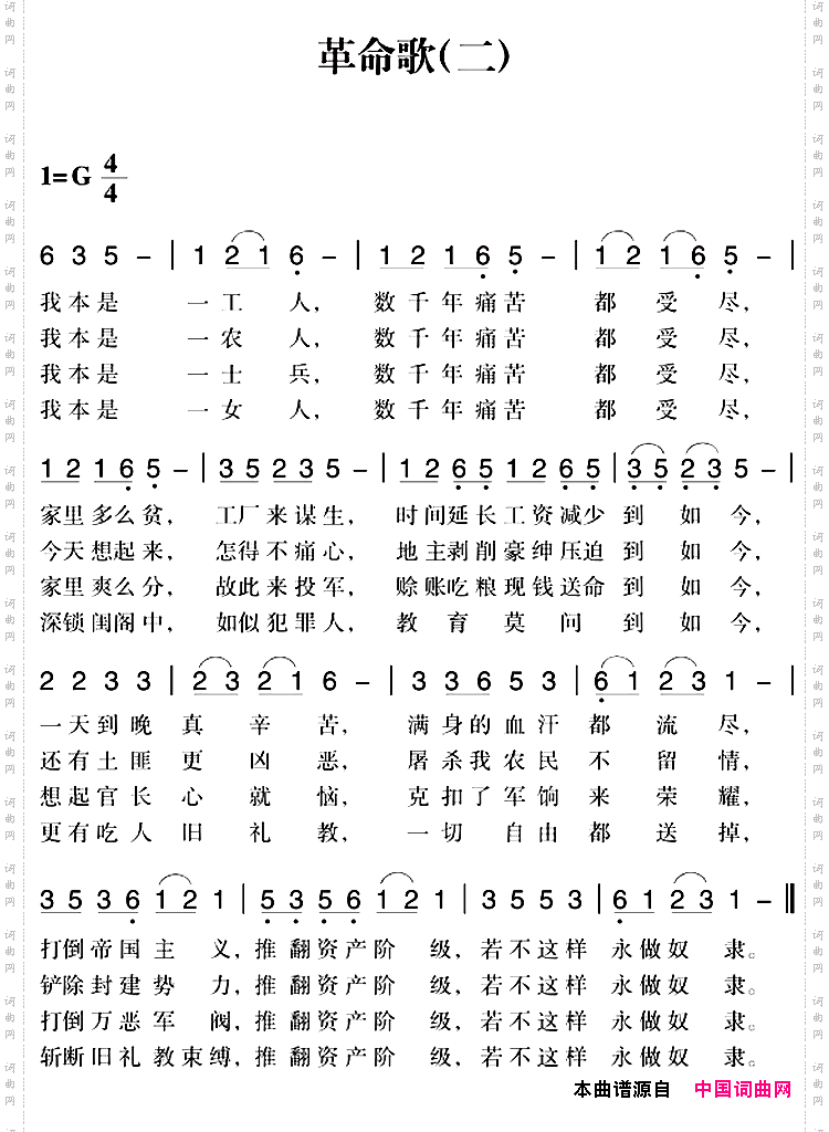 赣南闽西红色歌曲：革命歌二