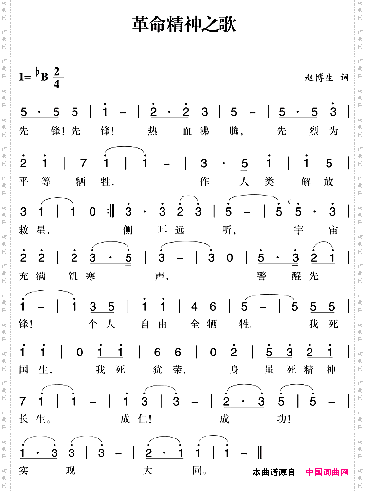 赣南闽西红色歌曲:革命精神之歌
