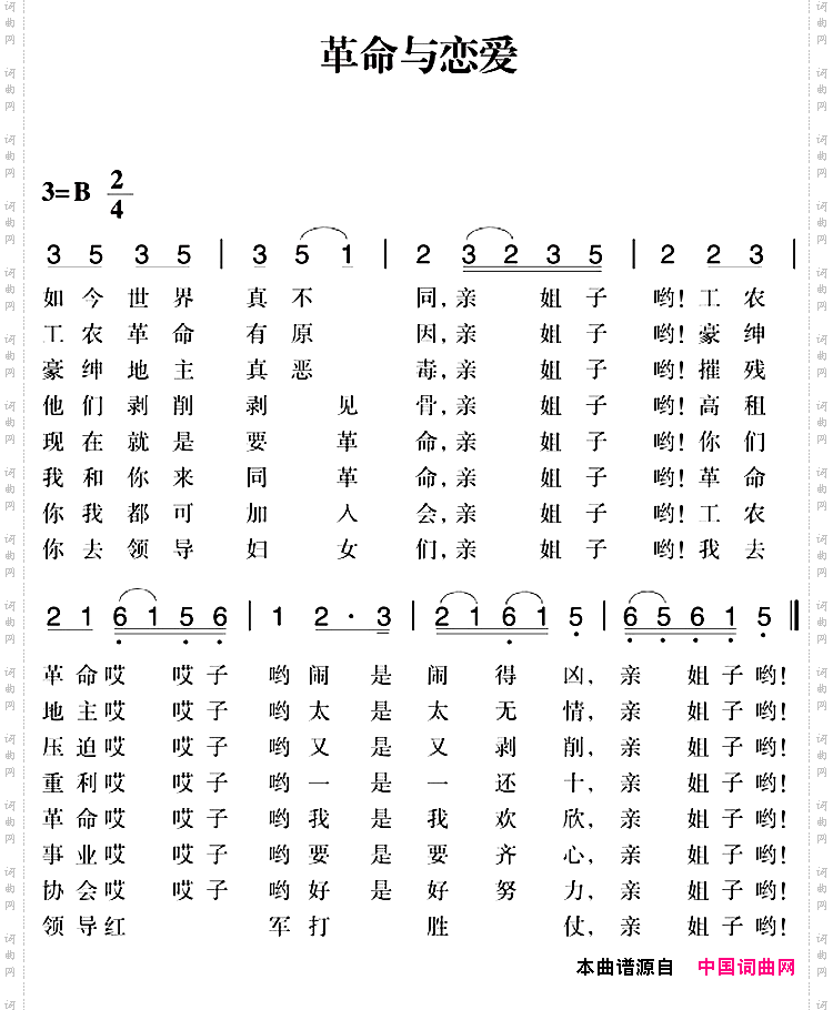 赣南闽西红色歌曲：革命与恋爱