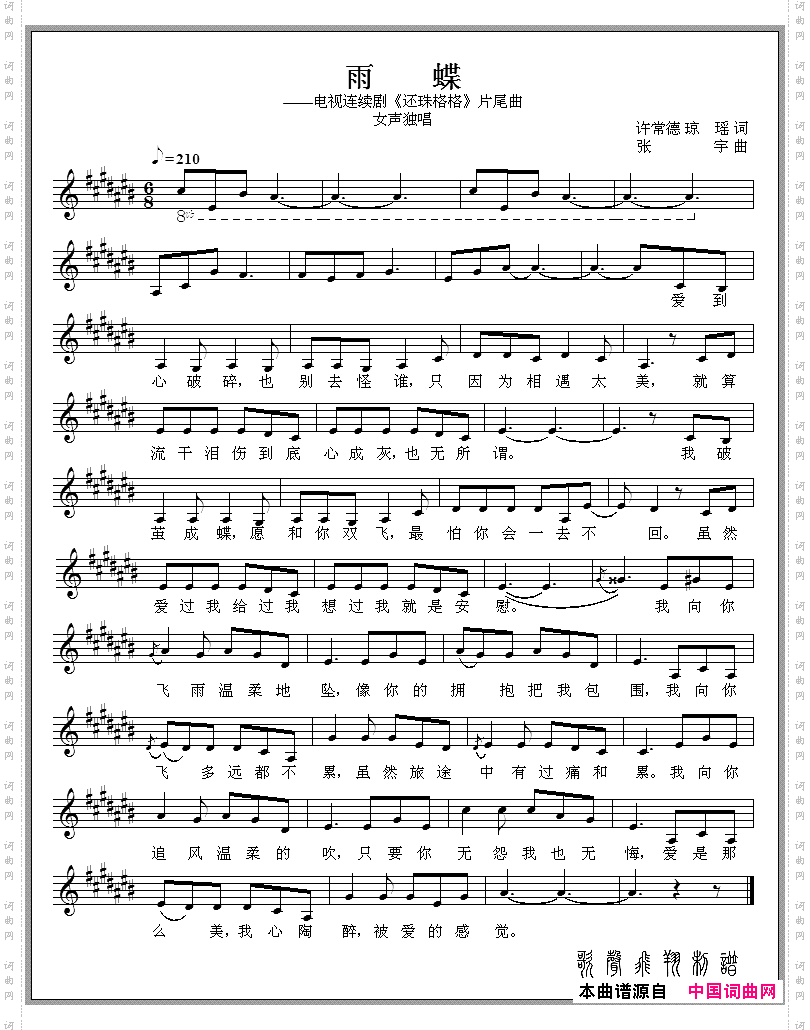 雨蝶_五线谱