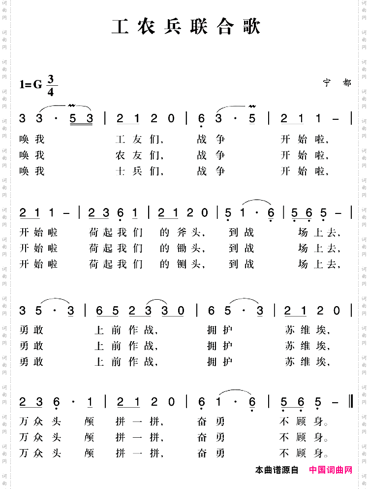 赣南闽西红色歌曲:工农兵联合歌