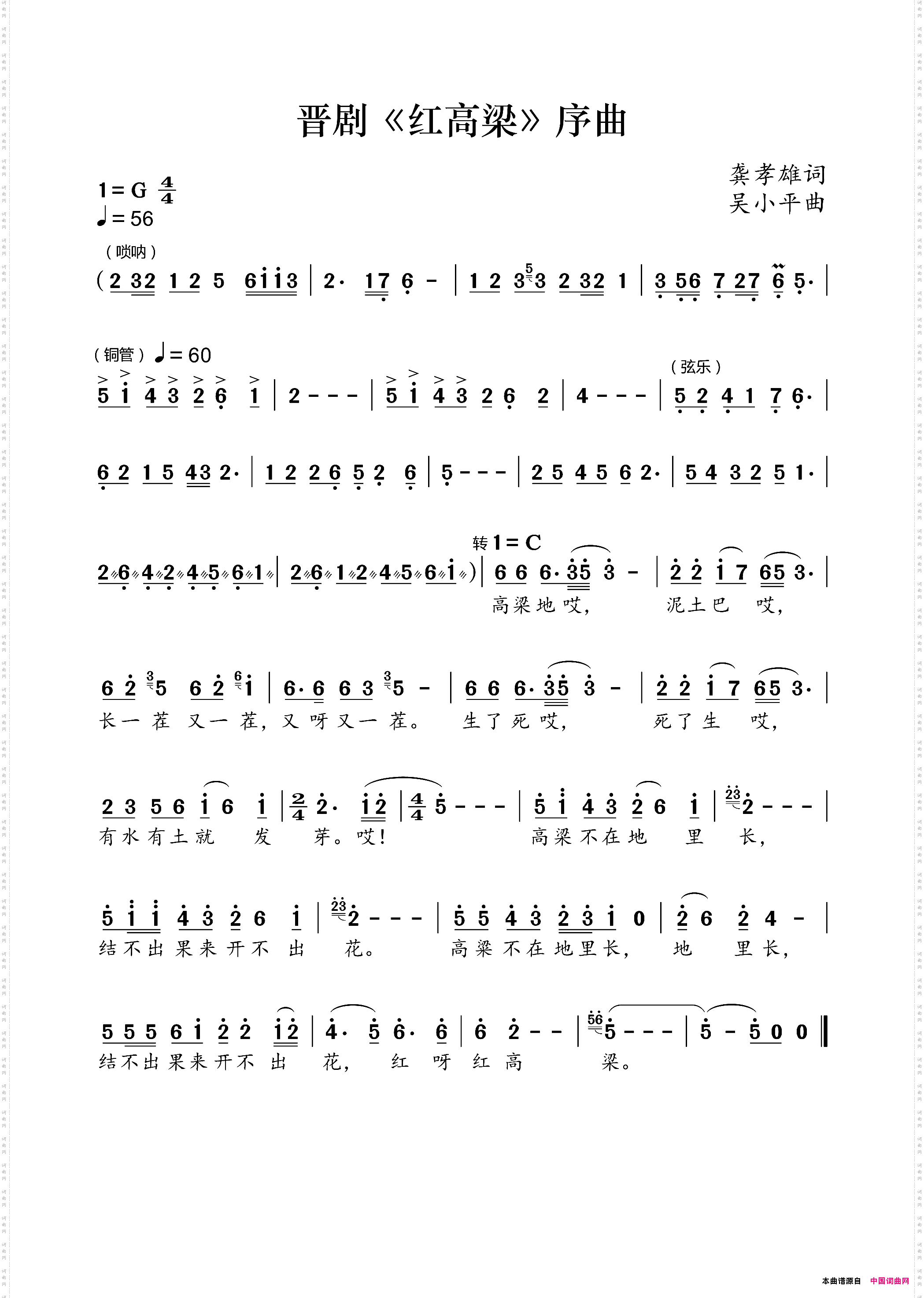 晋剧《红高梁》序曲