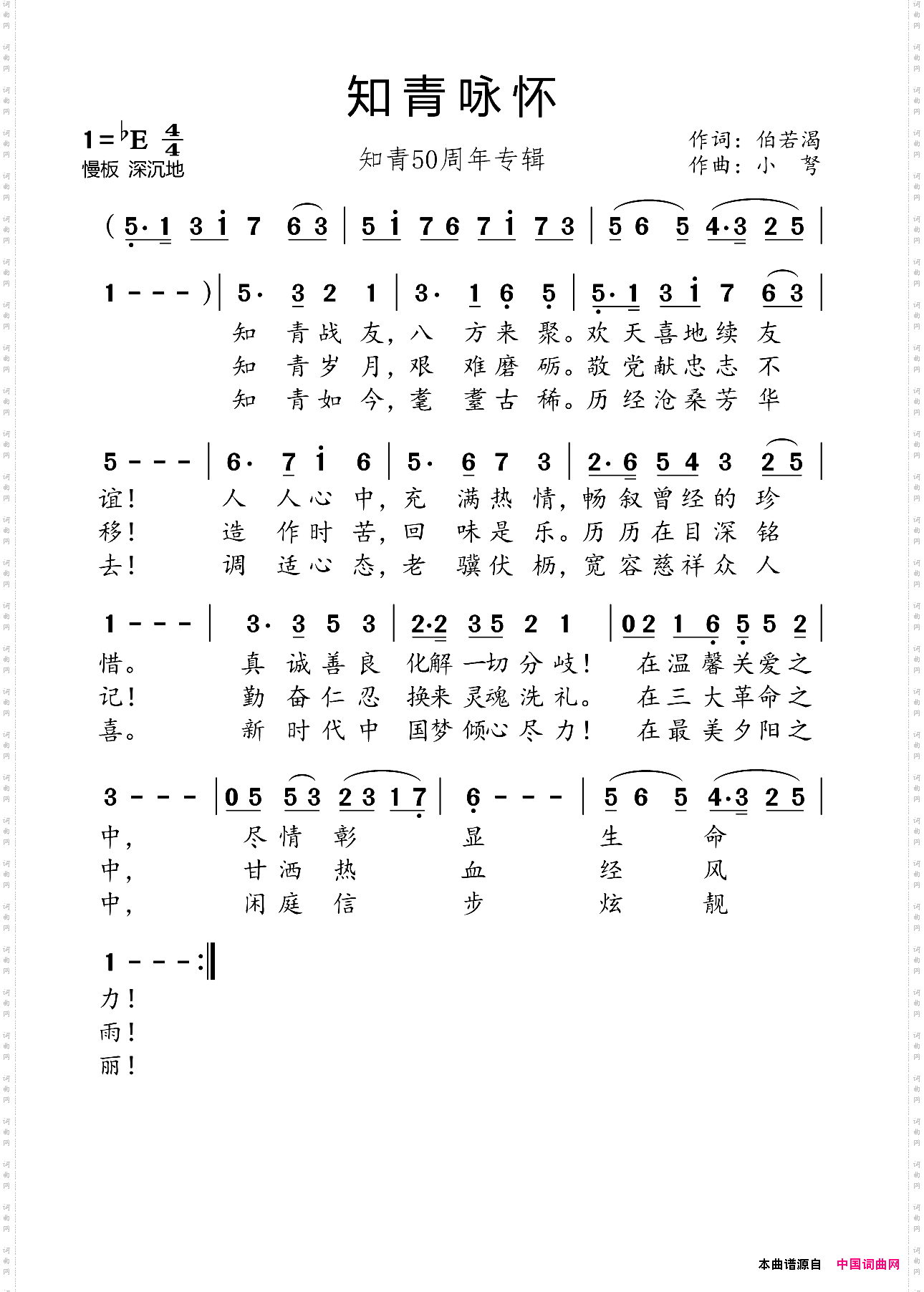 知青咏怀_知青50周年专辑