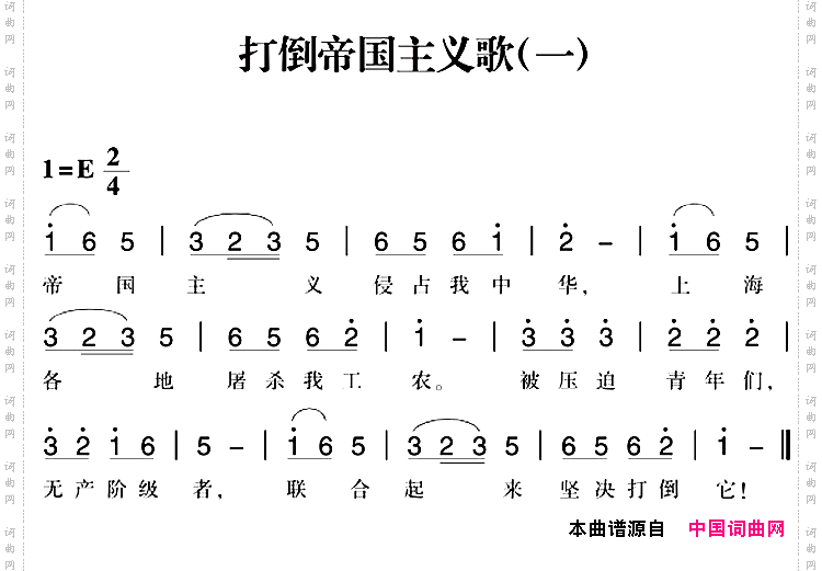 赣南闽西红色歌曲：打倒帝国主义歌一