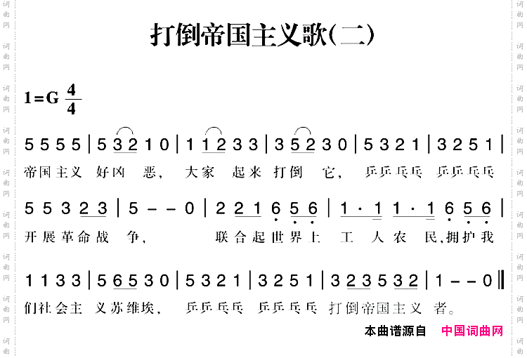 赣南闽西红色歌曲：打倒帝国主义歌二