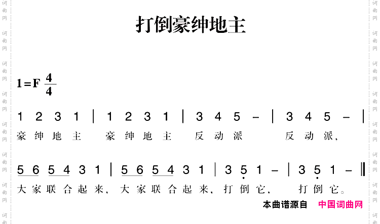 赣南闽西红色歌曲:打倒豪绅地主