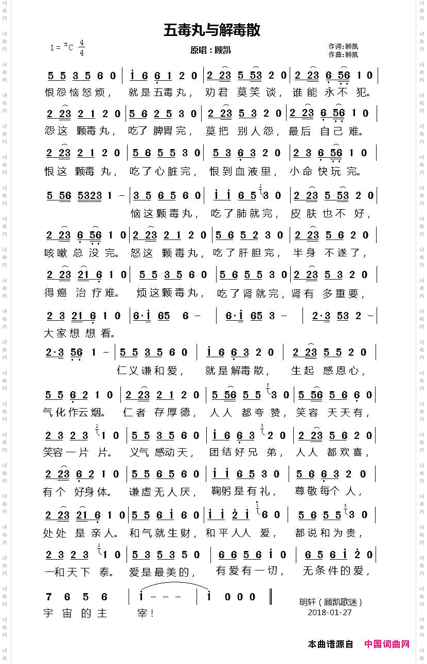 五毒丸与解毒散