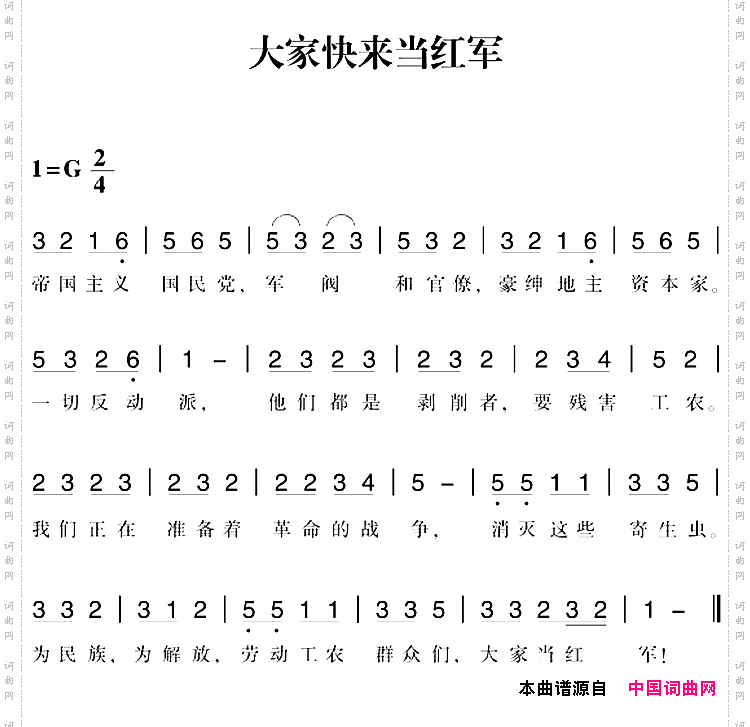 赣南闽西红色歌曲：大家快来当红军