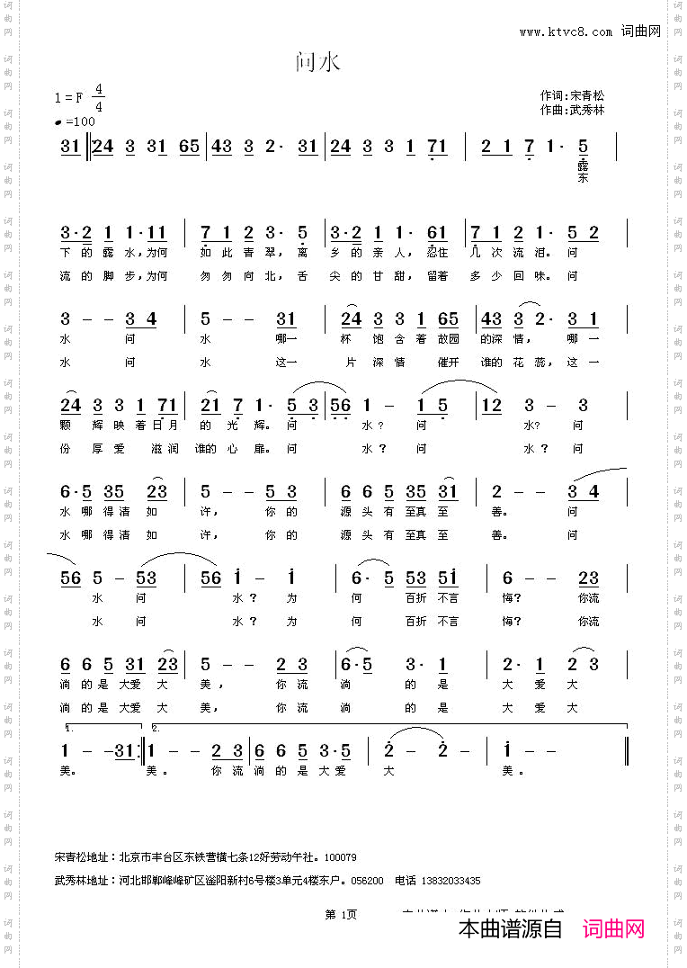 问水