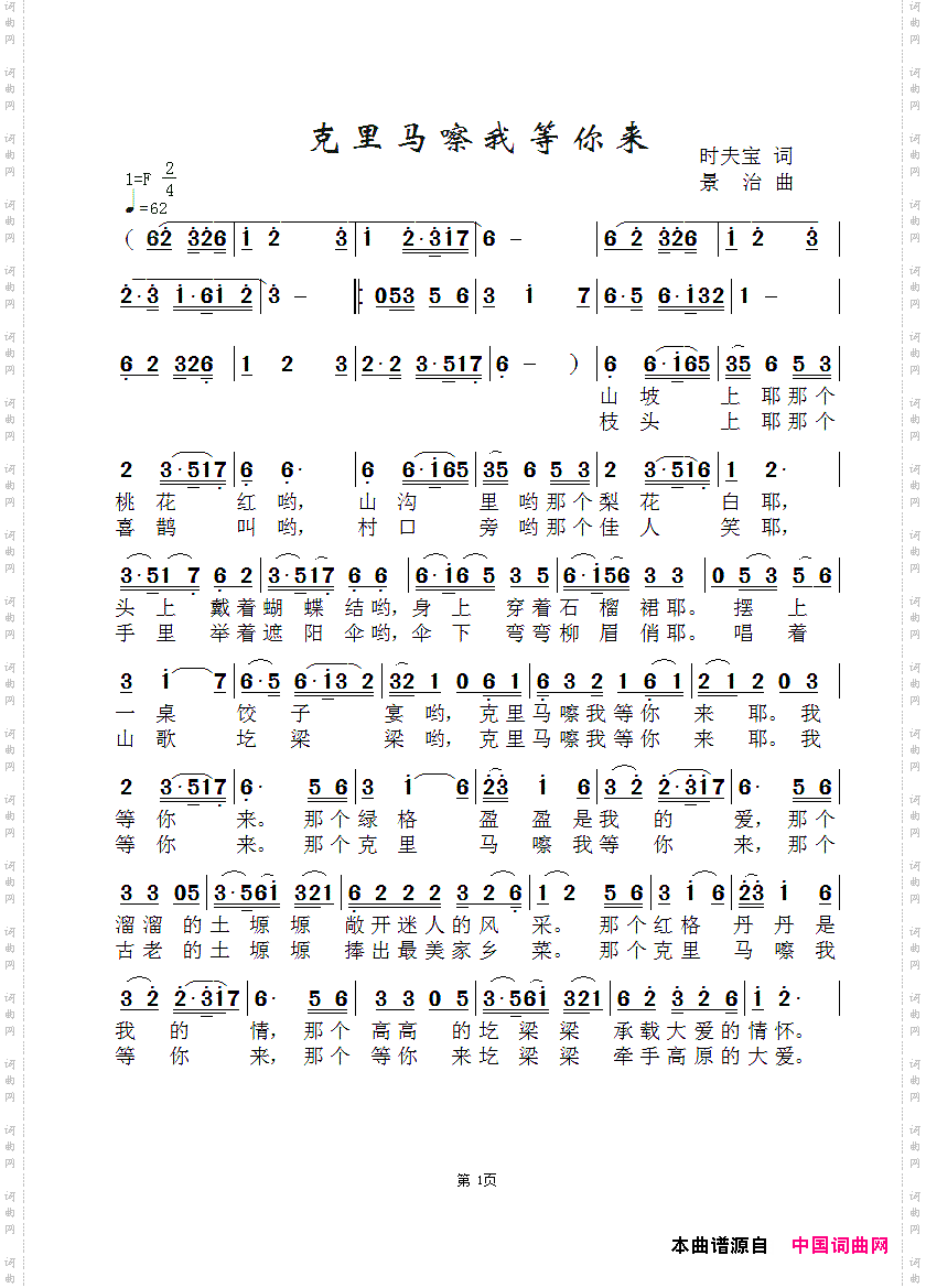 克里马嚓我等你来