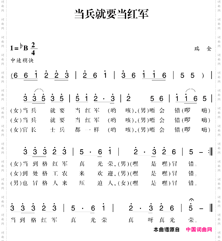 赣南闽西红色歌曲：当兵就要当红军