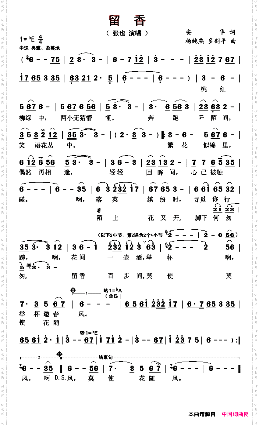 留香