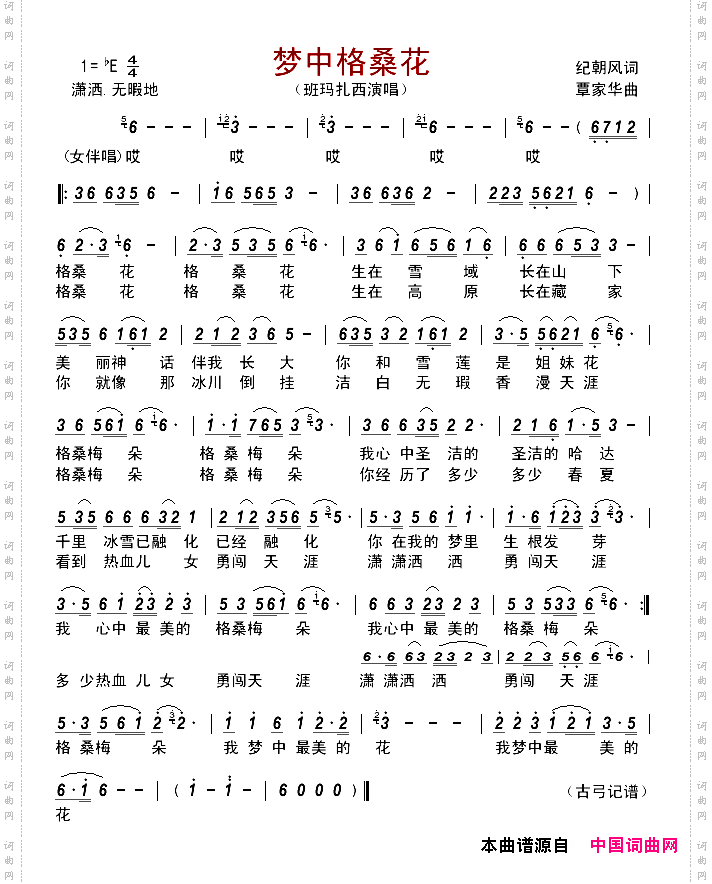梦中格桑花