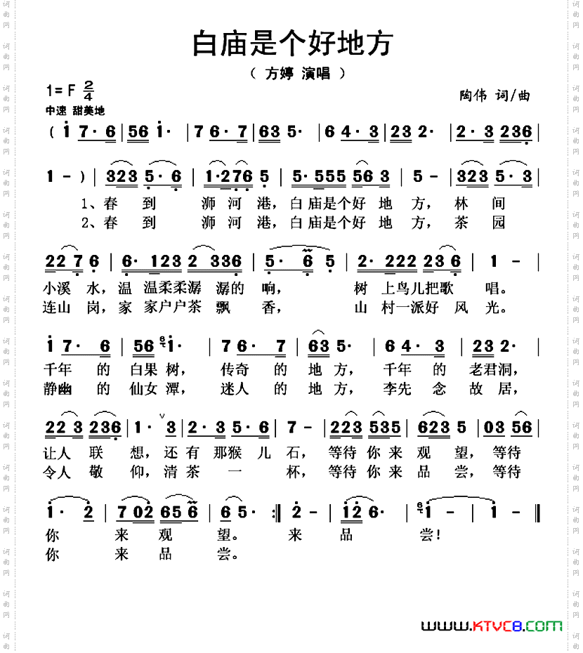 白庙是个好地方