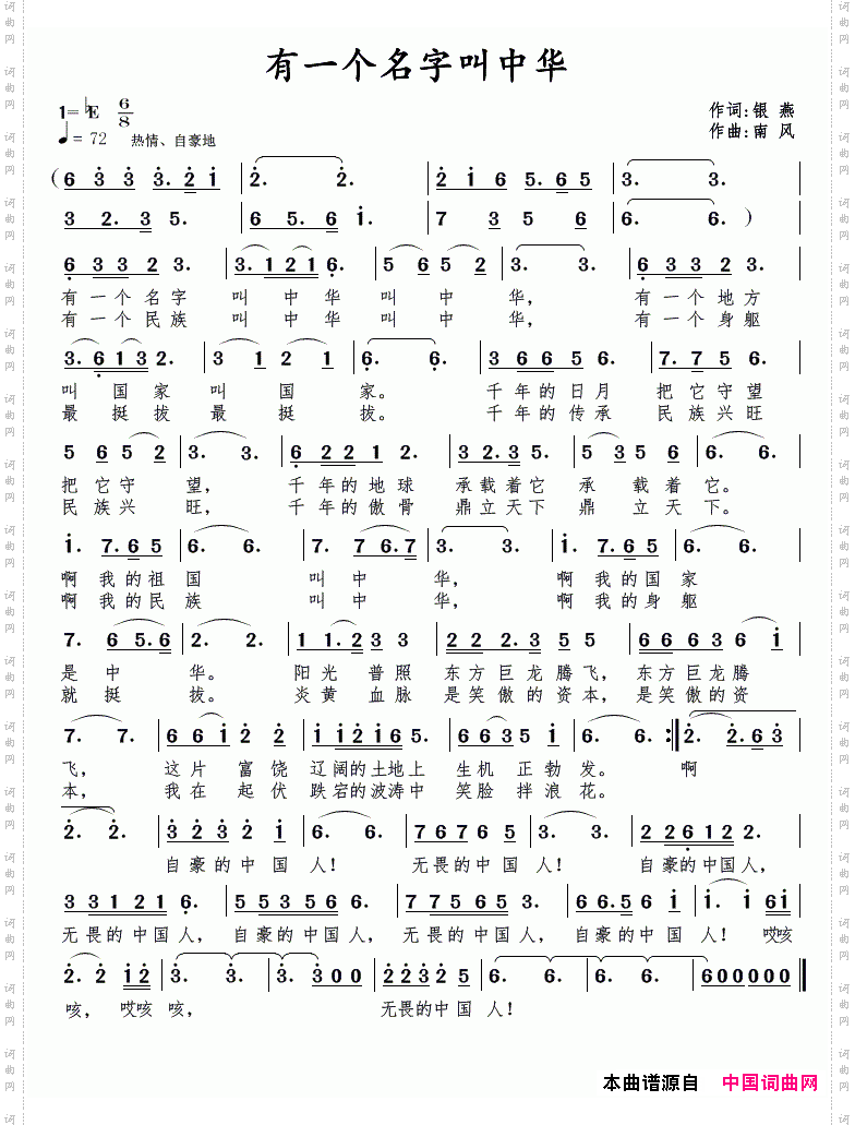 有一个名字叫中华