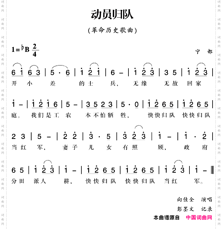 赣南闽西红色歌曲：动员归队