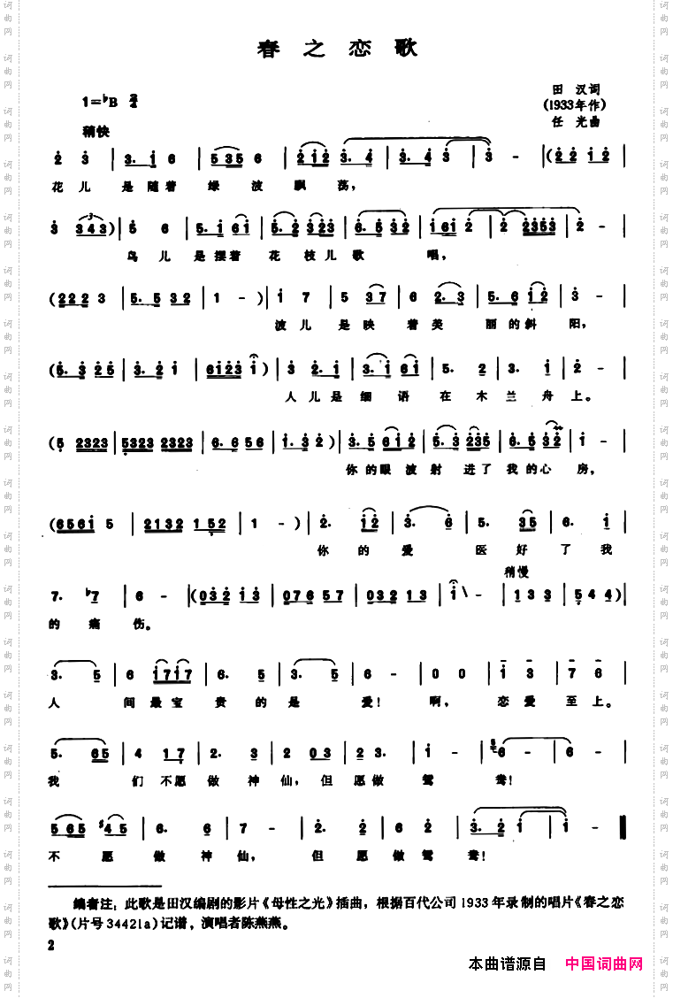 春之恋歌_影片《母性之光》插曲