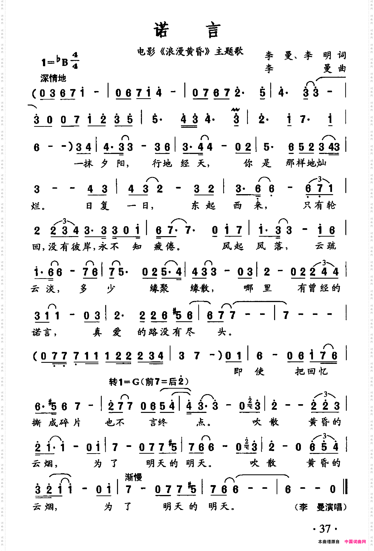 诺言_电影《浪漫黄昏》主题曲