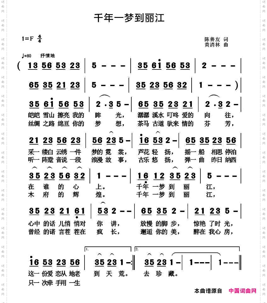 千年一梦到丽江