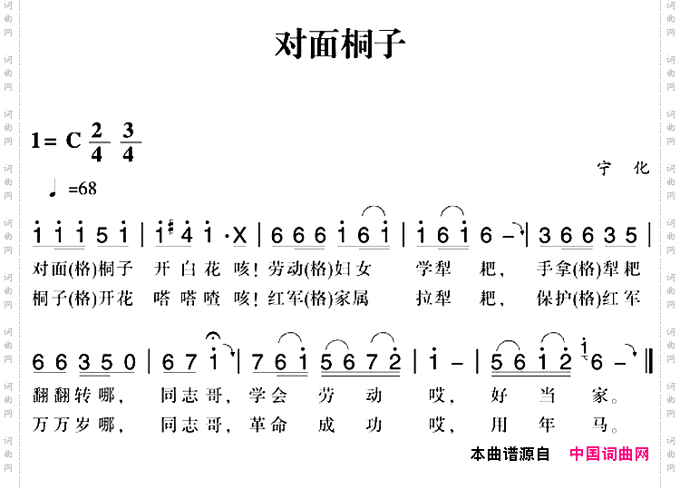 赣南闽西红色歌曲:对面桐子