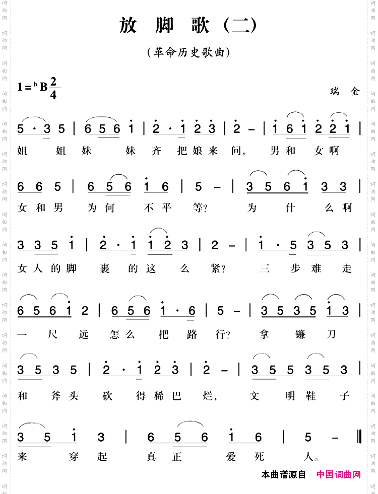 赣南闽西红色歌曲:放脚歌二