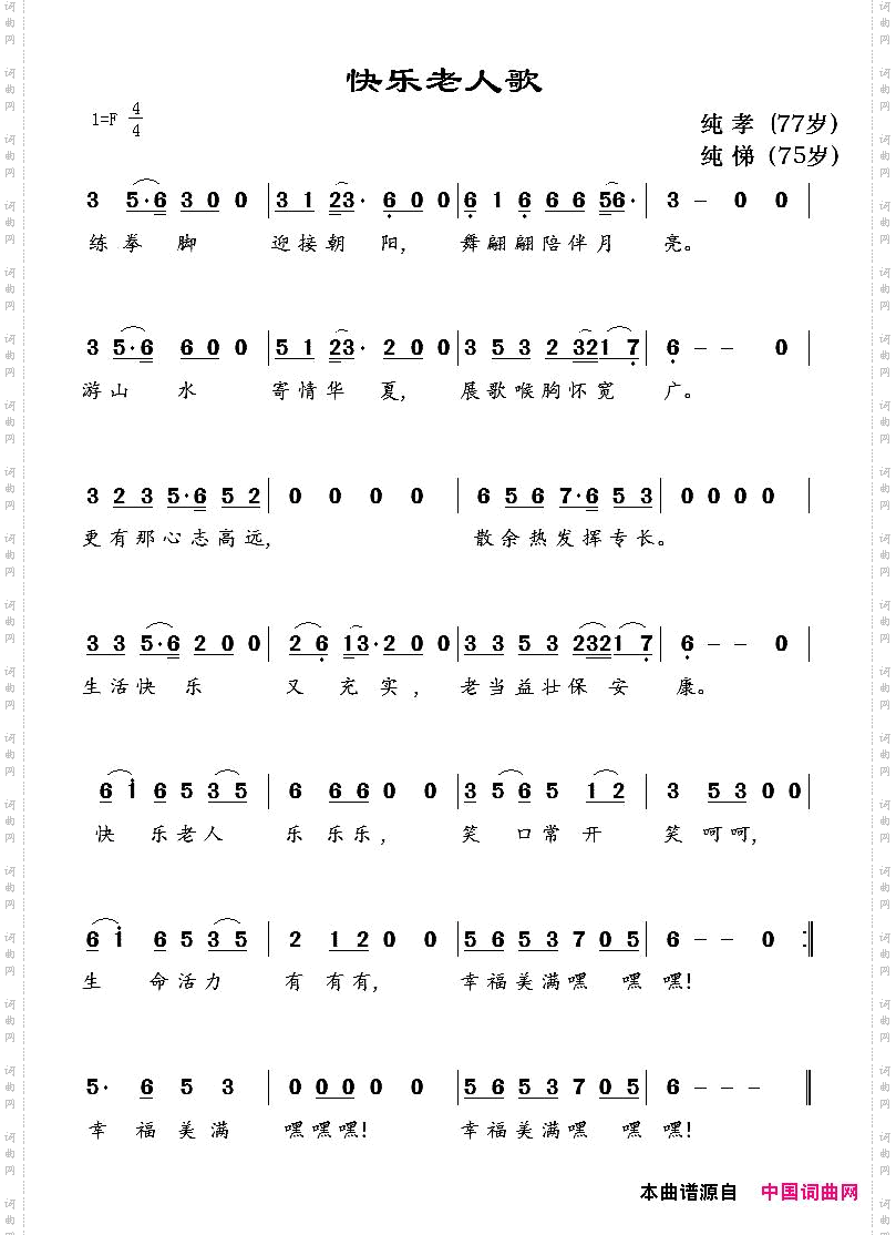 快乐老人歌