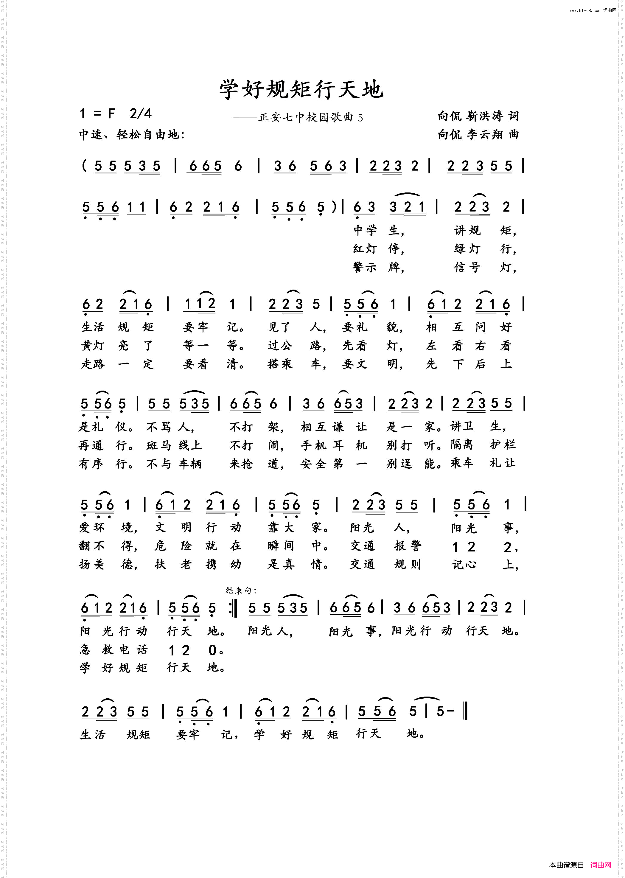 学好规矩行天地