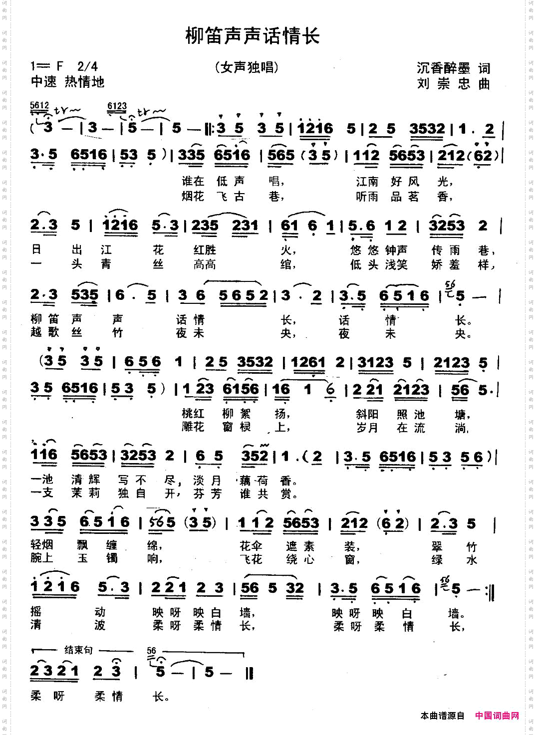 柳笛声声话情长