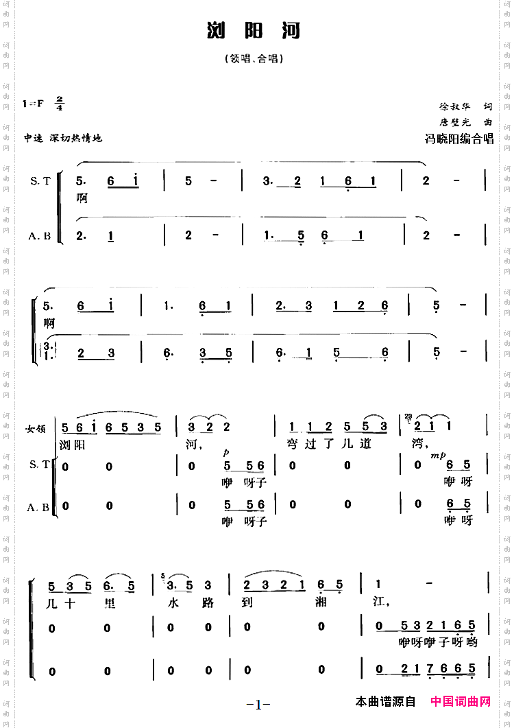 浏阳河_冯晓阳编合唱
