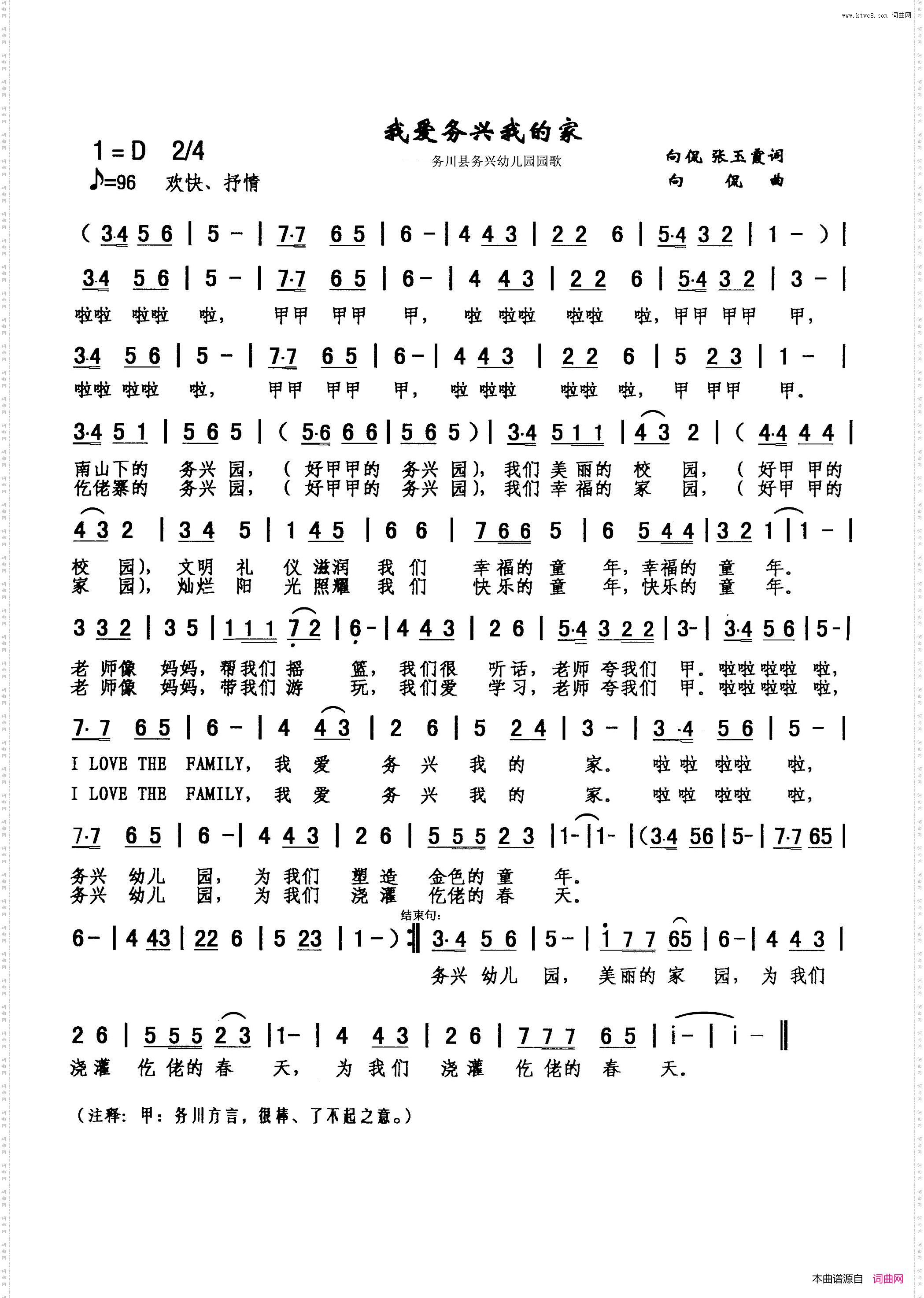 我爱务兴我的家