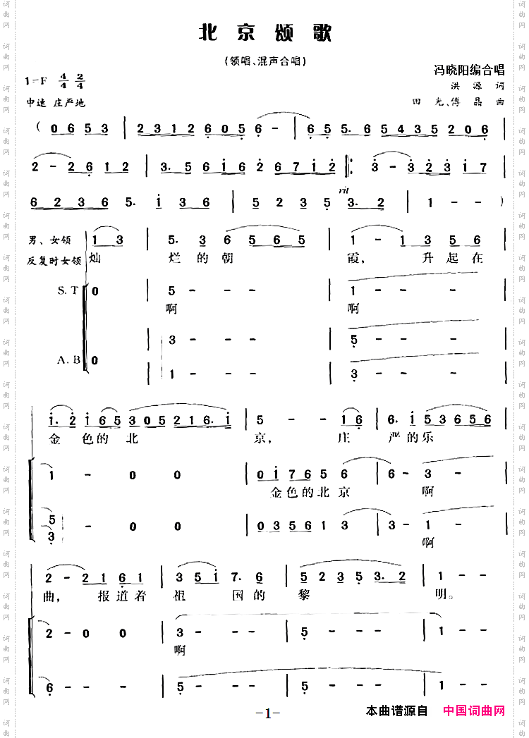 北京颂歌_冯晓阳编合唱