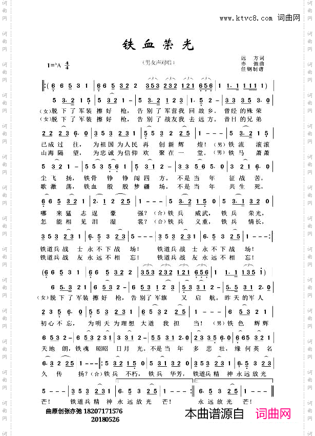 铁血荣光铁道兵歌曲男女声对唱