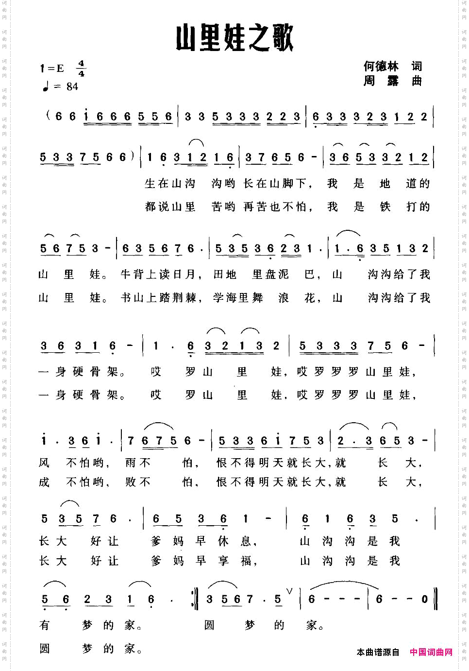 山里娃之歌