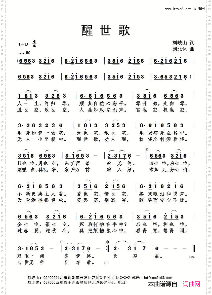 醒世歌
