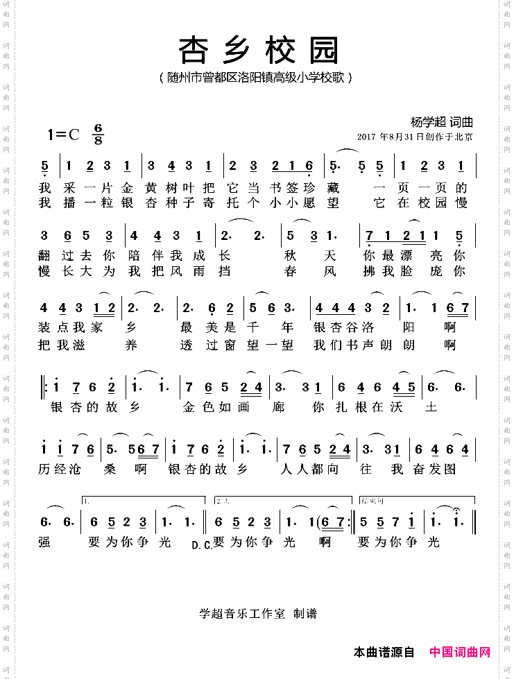 杏乡校园洛阳镇高级小学校歌