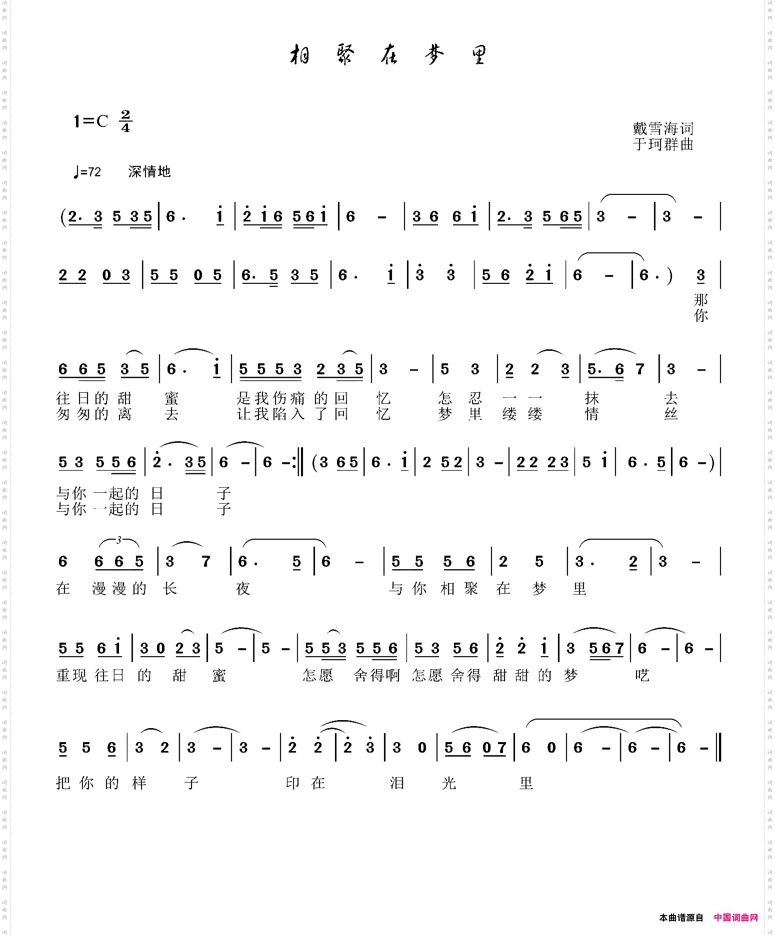 相聚在梦里