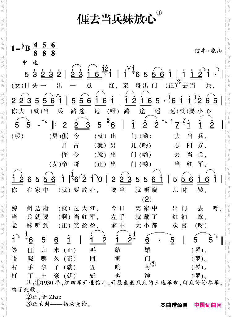 赣南闽西红色歌曲：我去当兵妹放心