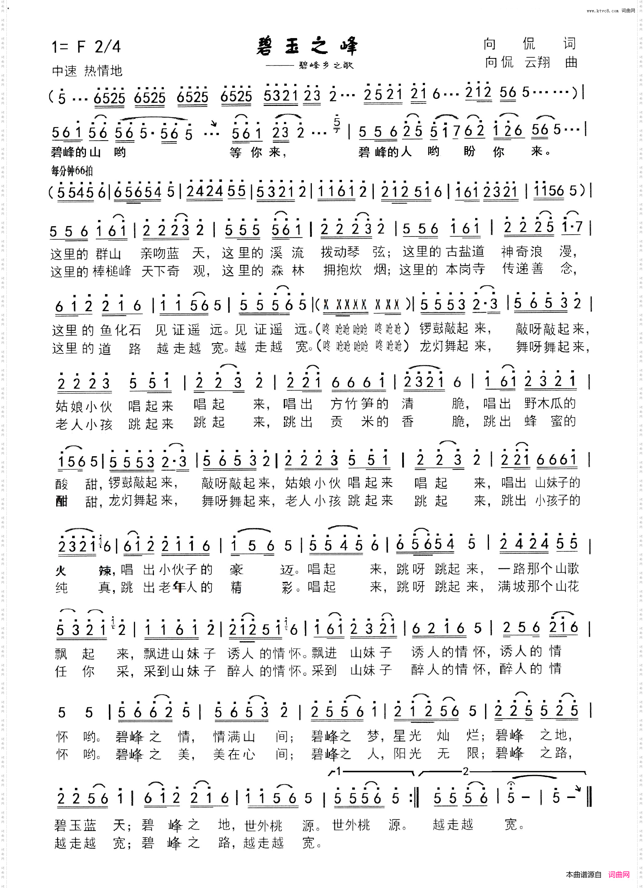 碧玉之峰