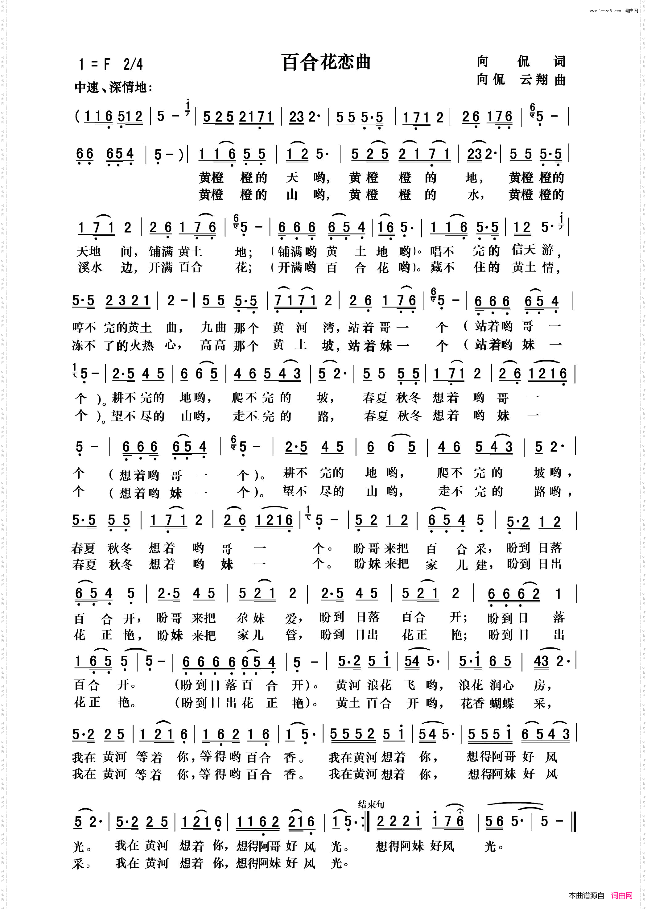 黄土情歌