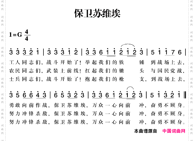 赣南闽西红色歌曲：保卫苏维埃