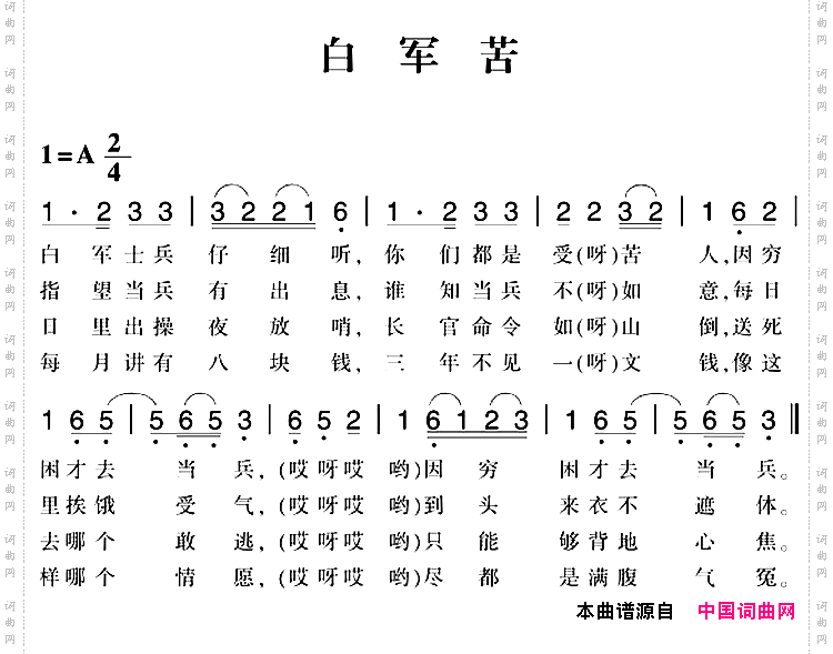 赣南闽西红色歌曲：白军苦