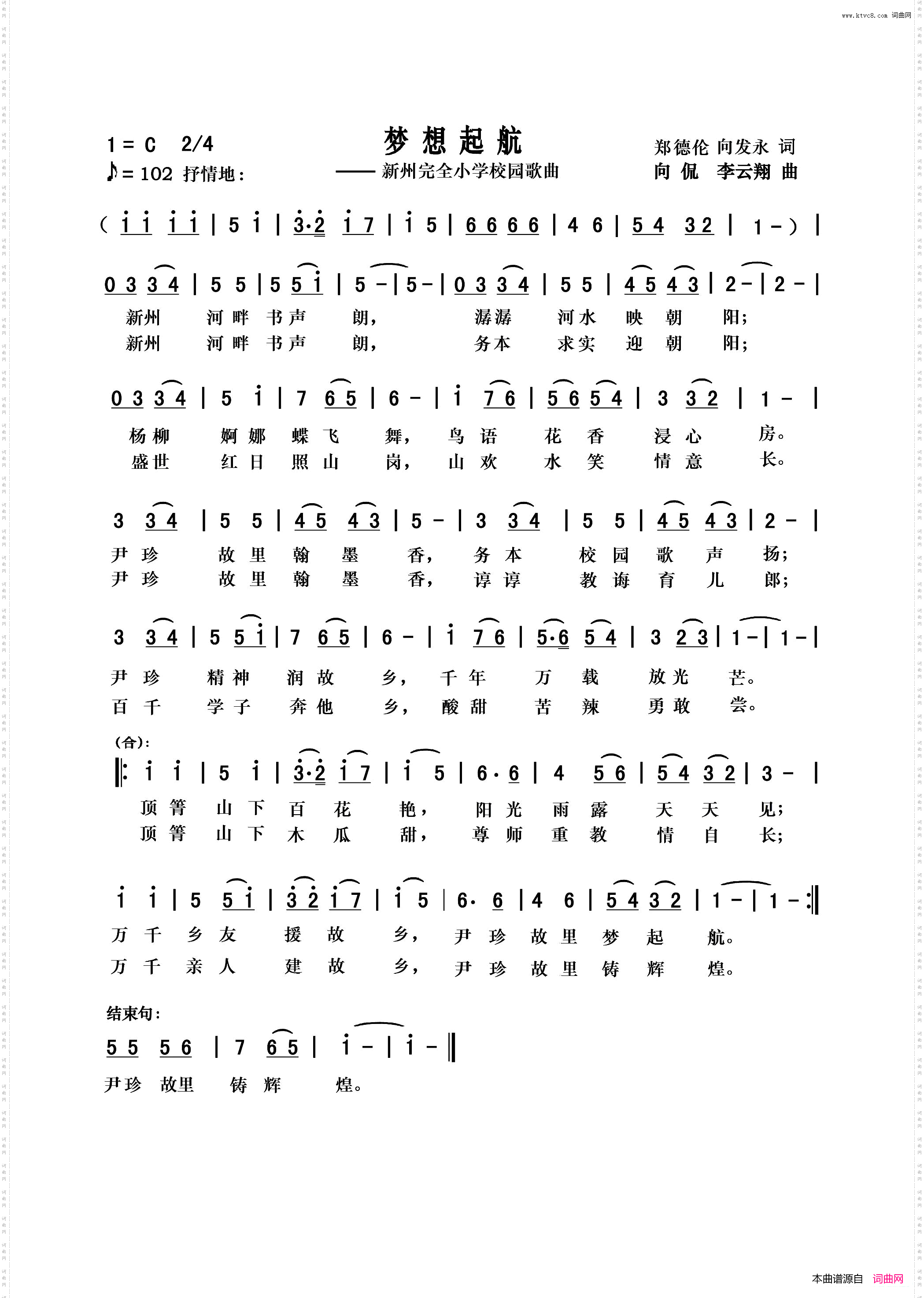 梦想起航_新州完全小学校园歌曲