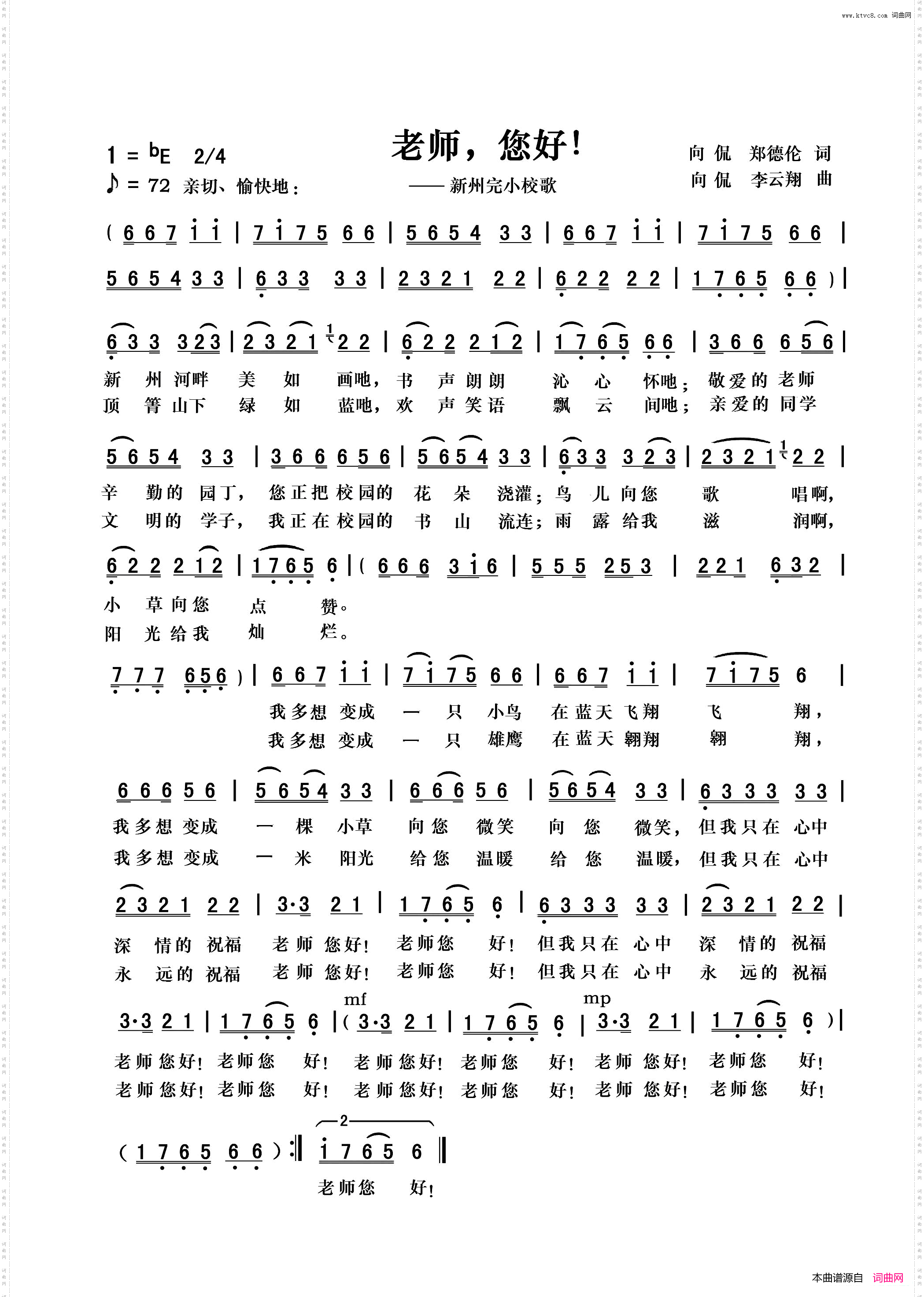 老师你好向侃郑德伦词向侃李云翔曲_老师你好向侃郑德伦词 向侃 李云翔曲