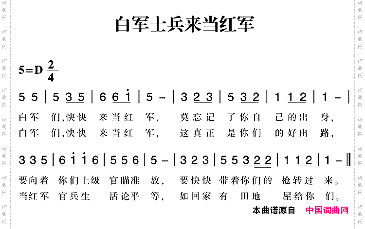 赣南闽西红色歌曲：白军士兵来当红军